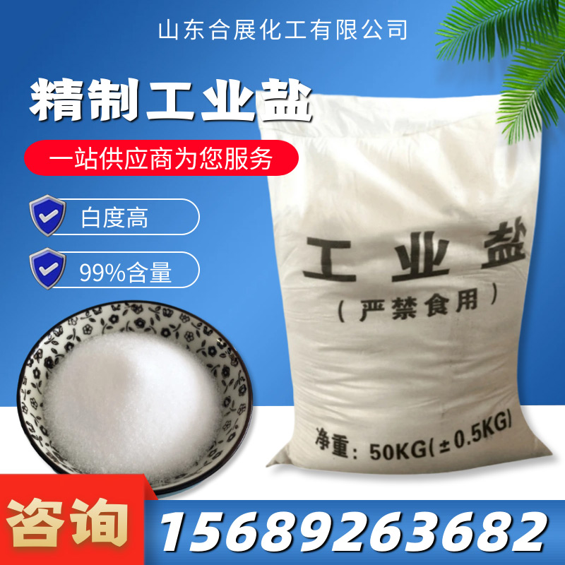 買工業(yè)鹽需要注意什么？